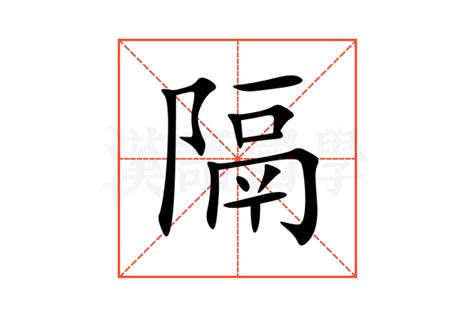 感情隔閡意思|隔閡的意思